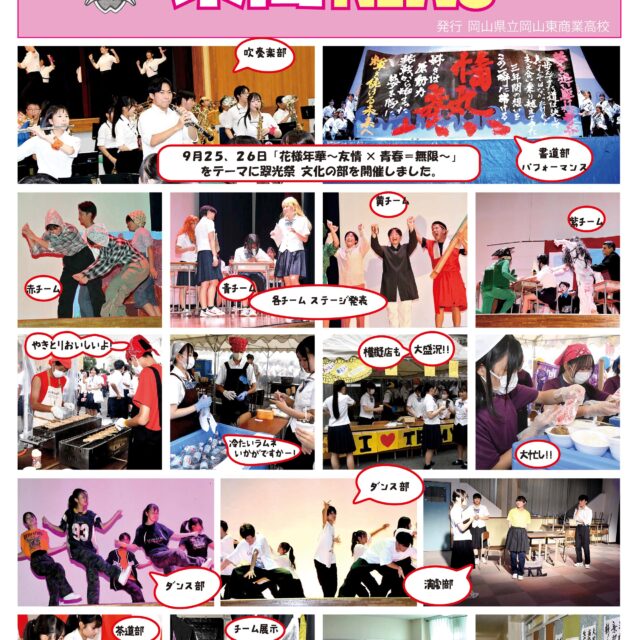 【東商ＮＥＷＳ第5･6号の発行】